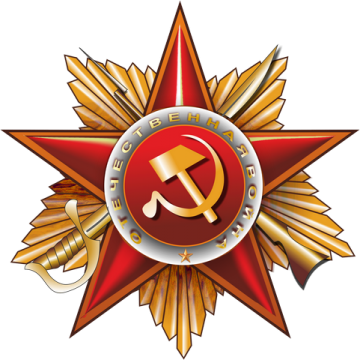 Медаль Отечественная Война Пнг