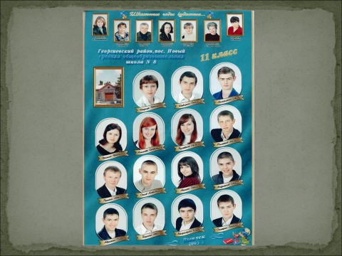 состав 11 школы