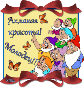 Ах какая красота картинки