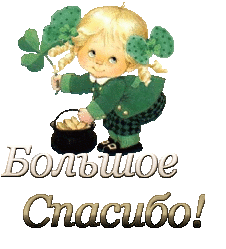 Надеюсь спасибо