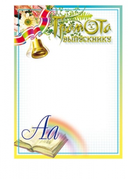 Благодарность выпускникам 9 класса. Благодарность выпускникам 9 класса. Благодарность выпускникам 9 класса. Благодарность выпускникам 9 класса. Благодарность выпускникам 9 класса.