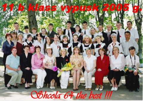 Фото Школы 2005