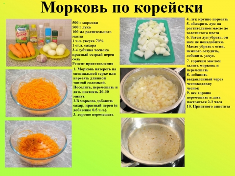 Салаты по корейски технологические карты