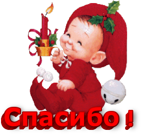 Открытка спасибо светлана анатольевна, открытки своими