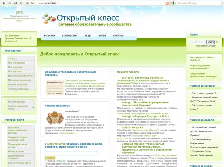 Сайт открытый класс сетевые образовательные сообщества http://www. Открытый класс. Открытый класс о сайте. Открытый класс. Сетевое сообщество это.