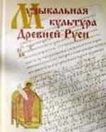 История Музыки Книга Купить