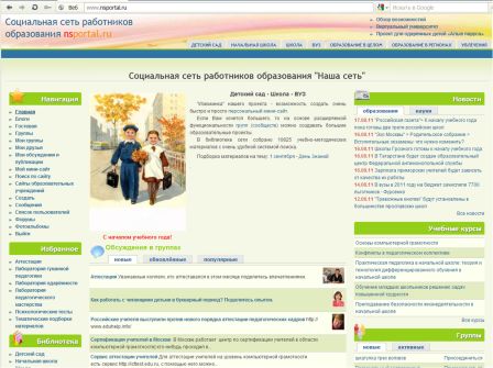 Nsportal ru тест. Социальная сеть работников образования. НС портал. НС портал работников образования. NS портал для воспитателей.
