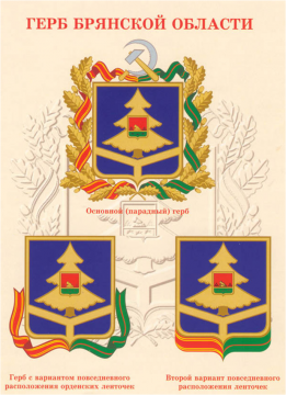 Нарисовать герб брянска