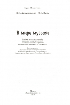 АНЦЫПИРОВИЧ ЗЫЛЬ В МИРЕ МУЗЫКИ СКАЧАТЬ БЕСПЛАТНО АНЦЫПИРОВИЧ ЗЫЛЬ В МИРЕ МУЗЫКИ СКАЧАТЬ БЕСПЛАТНО