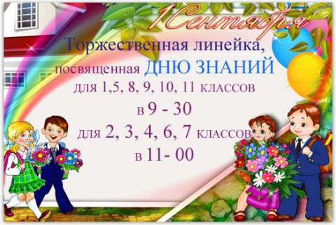 В школе прошла линейка ко дню знаний. В школе прошла линейка ко дню знаний. Торжественная линейка в школе. В школе прошла линейка ко дню знаний. Торжественная линейка посвященная дню знаний.