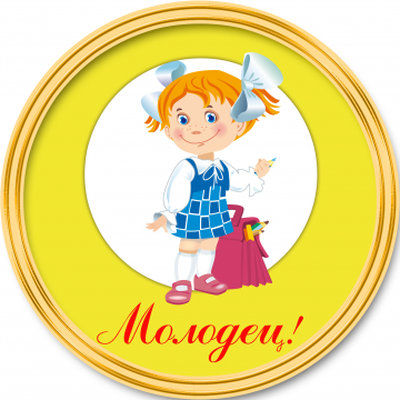 Оценки картинки для первоклассников