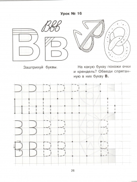 Конспект урока буква б. Штриховка букв. Заштрихуй букву а. Буква а для дошкольников. Задания с буквами.