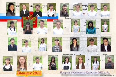Выпуск 2011 школа