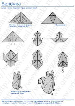 Белка оригами схема