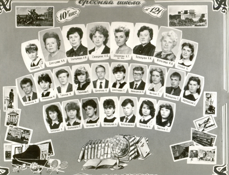 Школа 1986 Фото