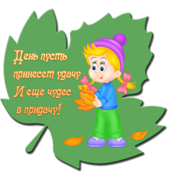 Принеси листочки. Осенние листья с пожеланиями. осенние листочки с пожеланиями. лист для пожеланий. поздравление на кленовом листочке для учителя.