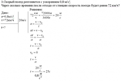 Через 25 с после