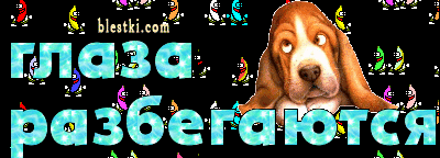 Фразеологизмы рисунки глаза разбегаются