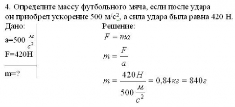 мячик массой 500