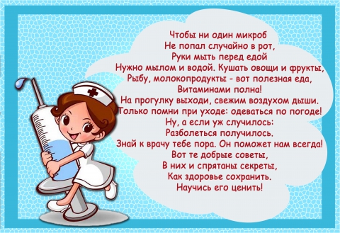 стихи про медсестру
