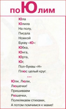 Правило юли в русском