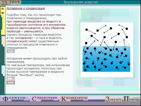 Испарение и конденсация тест. Испарение жидкости происходит. Испарение и конденсация тест. Тест на тему парообразование. Испарение и конденсация тест.