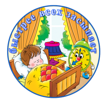 детские медали для детского сада. медальки для детей в детском саду. медали для детей в детском саду. медаль за лучший сон. сон медаль.