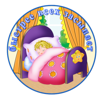 медали снились. соғлом турмуш тарзи фон. награды для детей в детском саду. медальки для детей в детском саду. с нами бог и илья пророк за вдв.