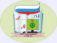 Маоу первомайская. Первомайская школа 2 Нижегородская область 2г. Эмблема школы Первомайская СШ. Г Первомайск Нижегородская область школа 2. Первомайск Нижегородская область школа.