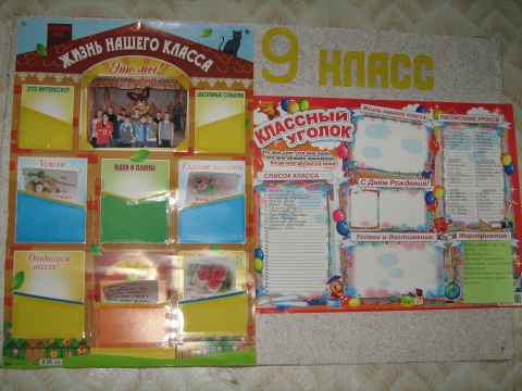 классный уголок в старших классах. уголок 9. уголок 9. уголок 9. классные уголки для старших классов.