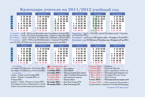 Календарь праздников 2011 года 2013 январь 2013 декабрь 2012