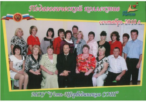 Погода усть щербедино романовский. Усть Щербедино. Усть-Щербедино Романовский район. Школа Усть Щербедино. Усть-Щербедино Романовский район школа.