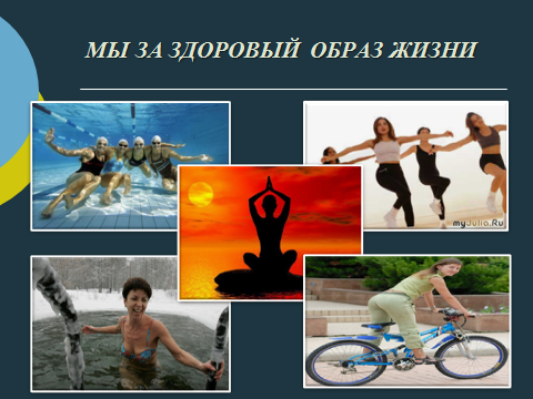 Положительное влияние: найдено 87 картинок