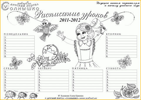 Расписание уроков шаблоны распечатать черно белые