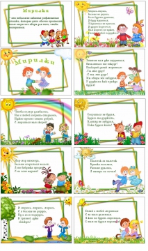 Картотеки распечатать. Мирилки для дошкольников. Мирилка для детей в детском саду. Мирилки для дошкольников картотека. Мирилки.для.детей.в.ДОУ