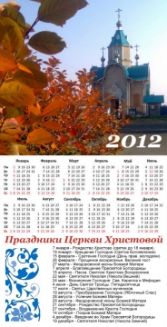 апрель 2012г. календарь 2012г. календарь за 2012 год по месяцам. 2012 год праздники календарные. календарь 2012г.