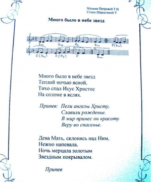 рождественская песенка ноты. песня рождество много было в небе звезд. песня рождество много было в небе звезд. рождественская песня слова. рождественская звезда ноты.