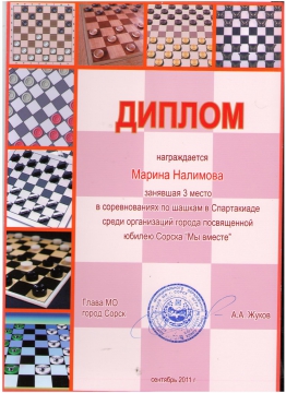 грамота шашки. грамота за шахматы. грамота за участие в шашечном турнире. грамота турнир по шашкам. шаблон грамоты по шашкам.