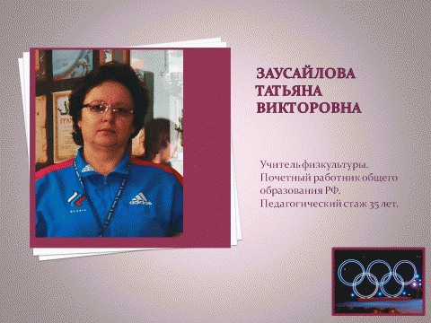 Заусайлова Ольга Сергеевна триатлон