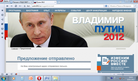 Надеяться отправить. Программа Путина 2012. Предвыборная программа Путина 2012. Предвыборная статья Путина 2012 фото.