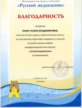 Образец грамоты русский медвежонок