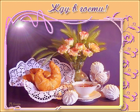 Открытки ждем гостей, букеты картинки