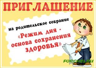 Приглашение на род собрание в детском саду шаблоны в картинках