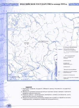 История контурная карта 7 класс российское государство во второй половине 16 века