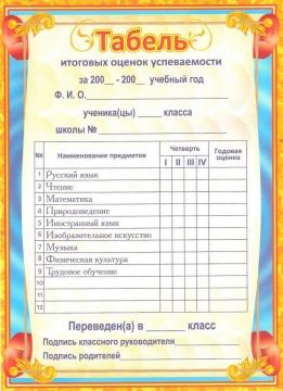 Табель питания учащихся образец