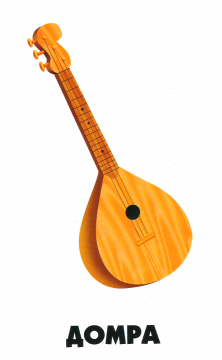 Рисунок домры музыкального инструмента