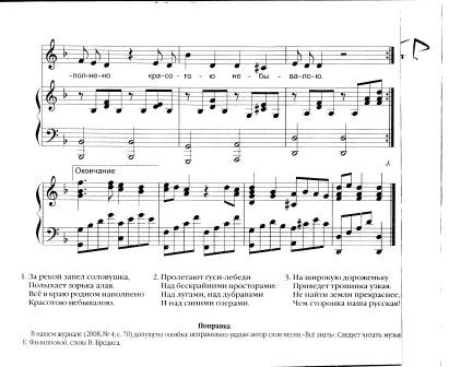 Родная сторонка Ноты. Сторонка русская Ноты. Ноты песни сторонка русская. Песня родная сторонка
