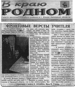 Липецкая областная газета. В краю родном газета Елецкого района. Газета родной край. Елец в краю родном газета. Архив газеты в краю родном Елецкий район.