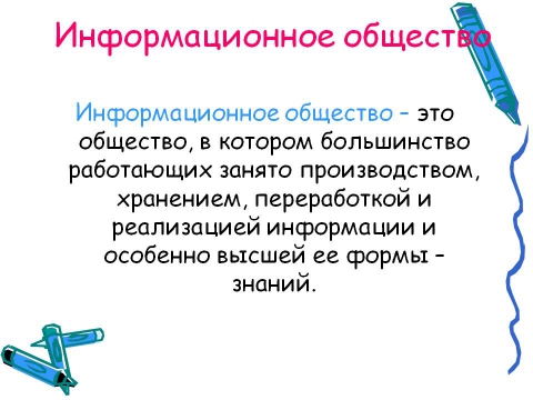 Информационное общество индивидуальный проект
