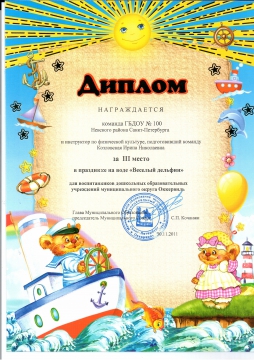 Фото Детских Дипломов